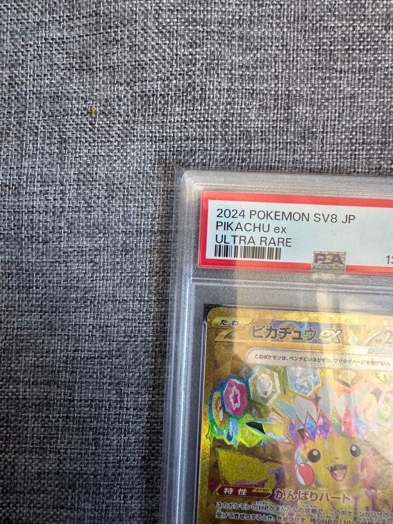 ピカチュウex ur PSA10