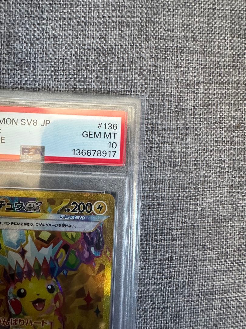 ピカチュウex ur PSA10