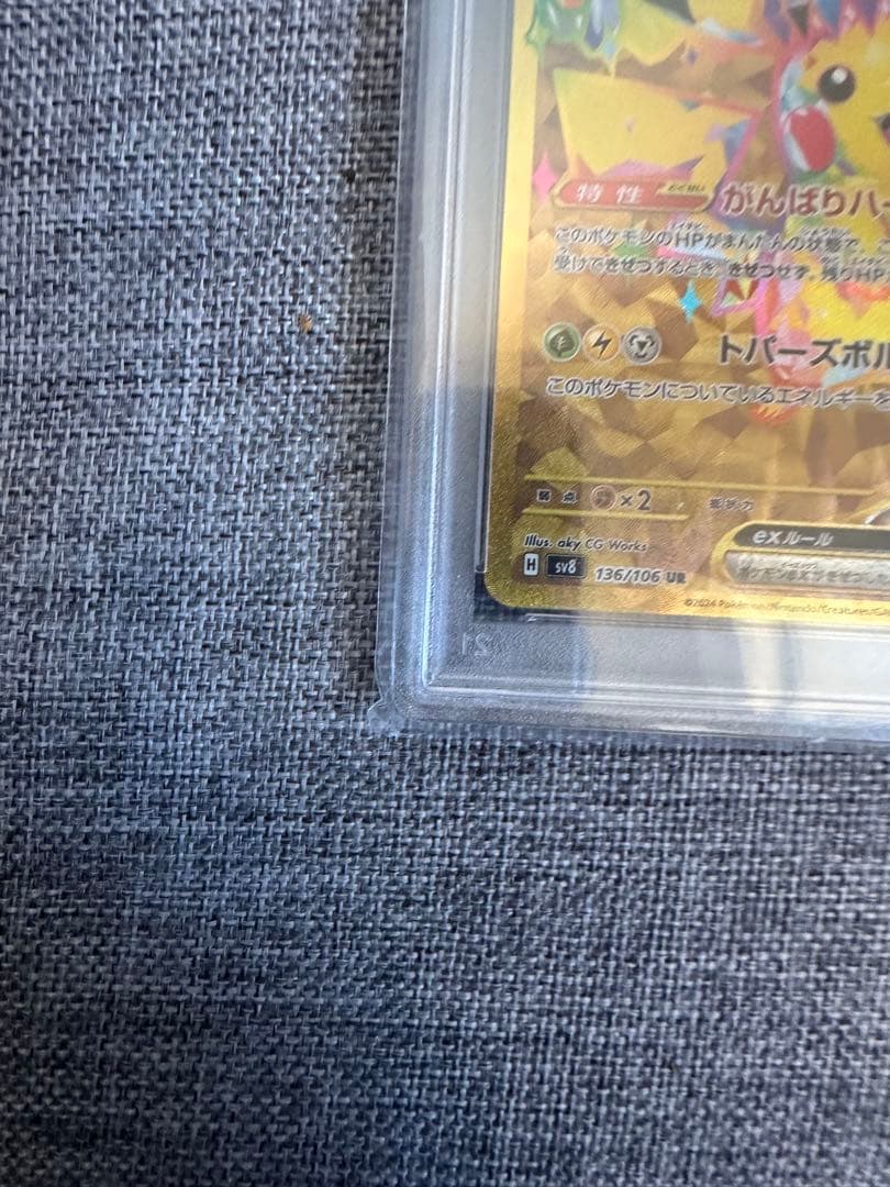 ピカチュウex ur PSA10