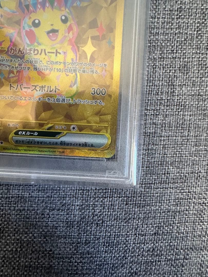 ピカチュウex ur PSA10