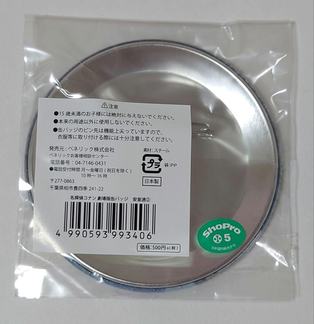 名探偵コナン　純黒の悪夢　缶バッジ　安室透　降谷零　バーボン①