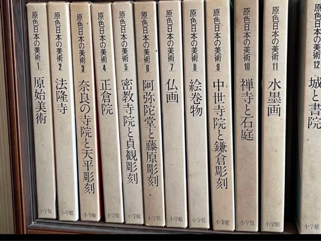 原色　日本の美術　1-22巻