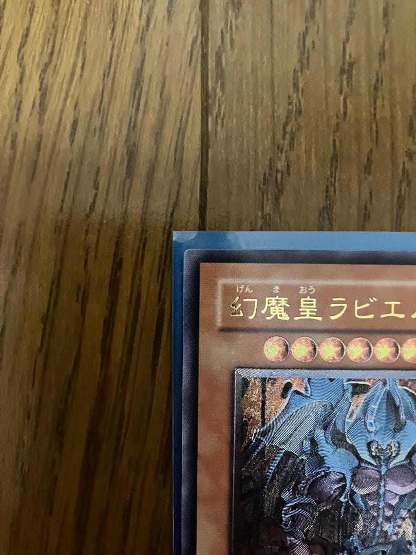遊戯王　幻魔皇ラビエル　アルティメットレア　レリーフ
