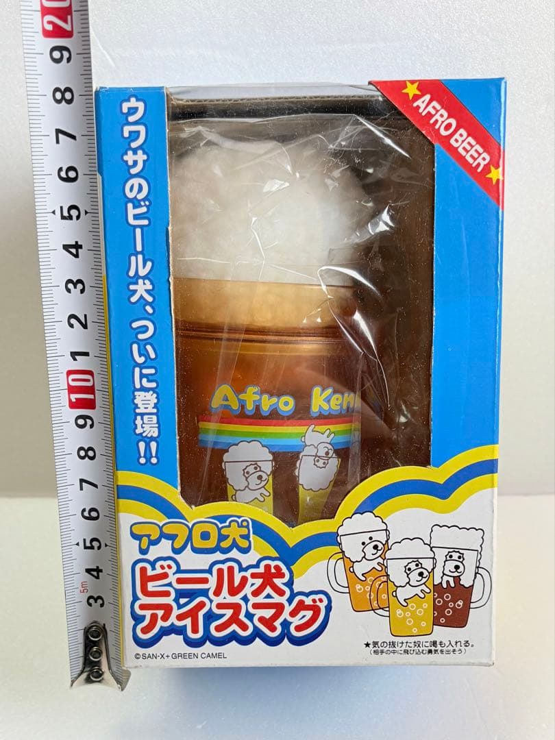 アフロ犬 ビール犬アイスマグ サンエックス レア 希少 当時 平成