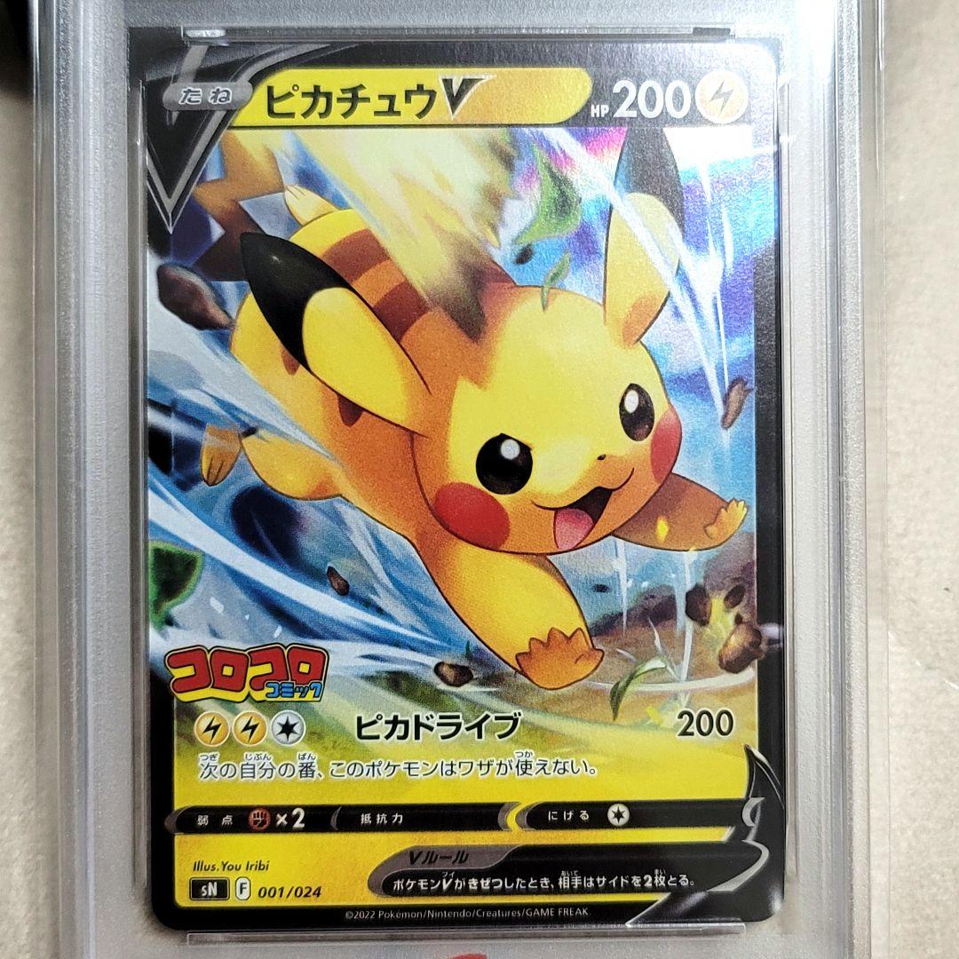 PSA10 ピカチュウV スタートデッキ100 コロココミック ポケカ