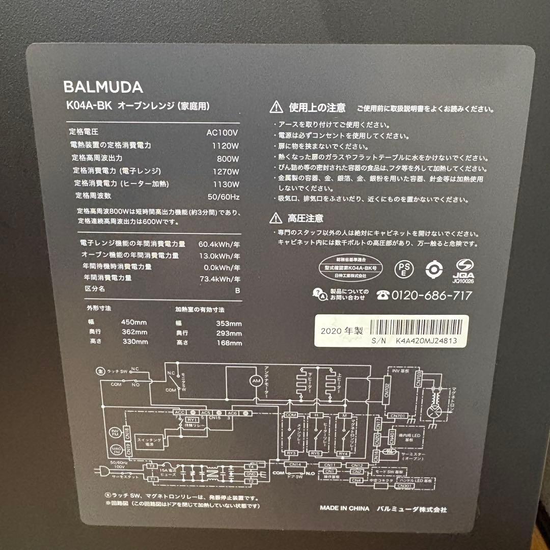 【ジャンク品】美品BALMUDA K04A-BK オーブンレンジ（匿名配送）