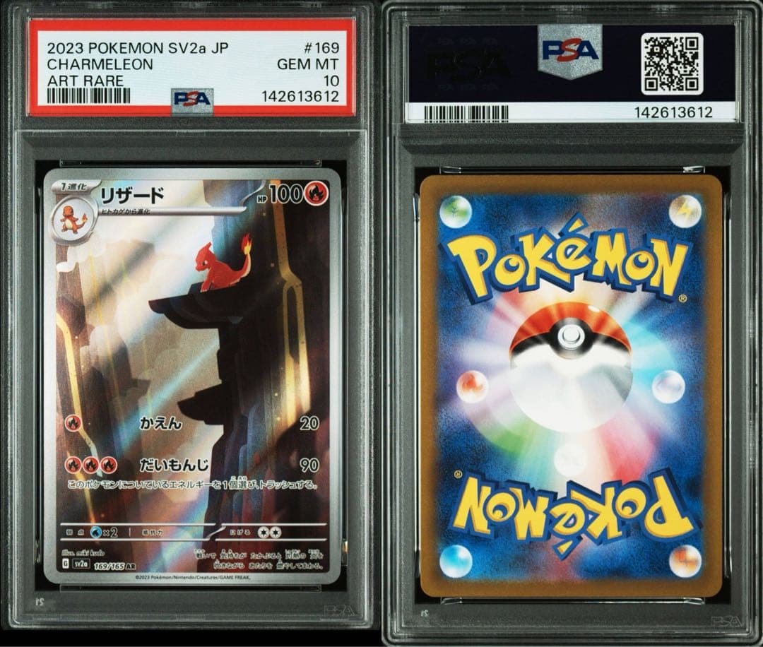 【PSA10連番】リザード　AR ポケモンカード151 169/165