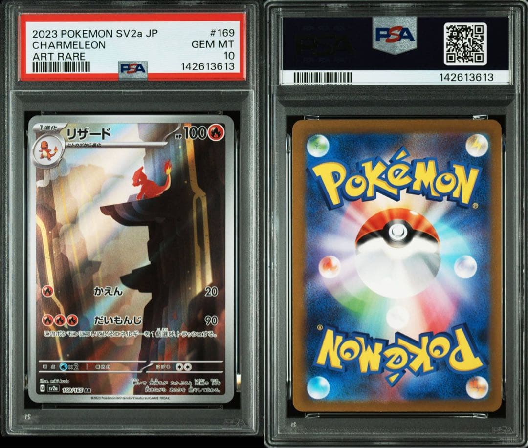 【PSA10連番】リザード　AR ポケモンカード151 169/165