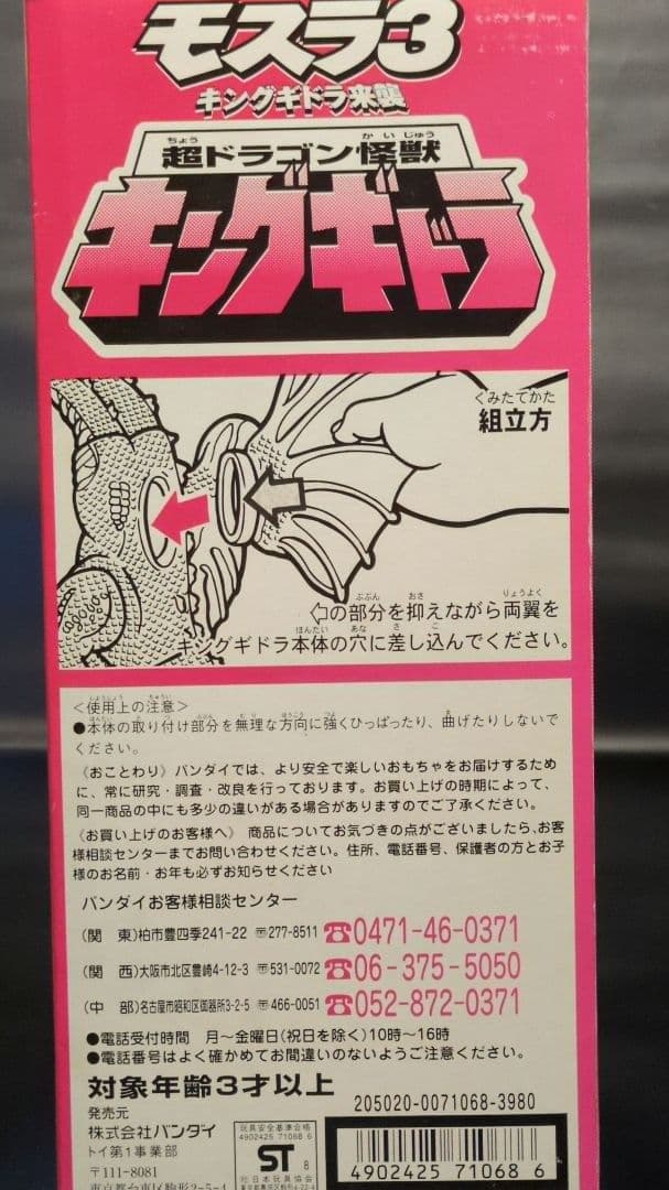 超ドラゴン怪獣 キングギドラ 「モスラ3 キングギドラ来襲」 ソフビフィギュア