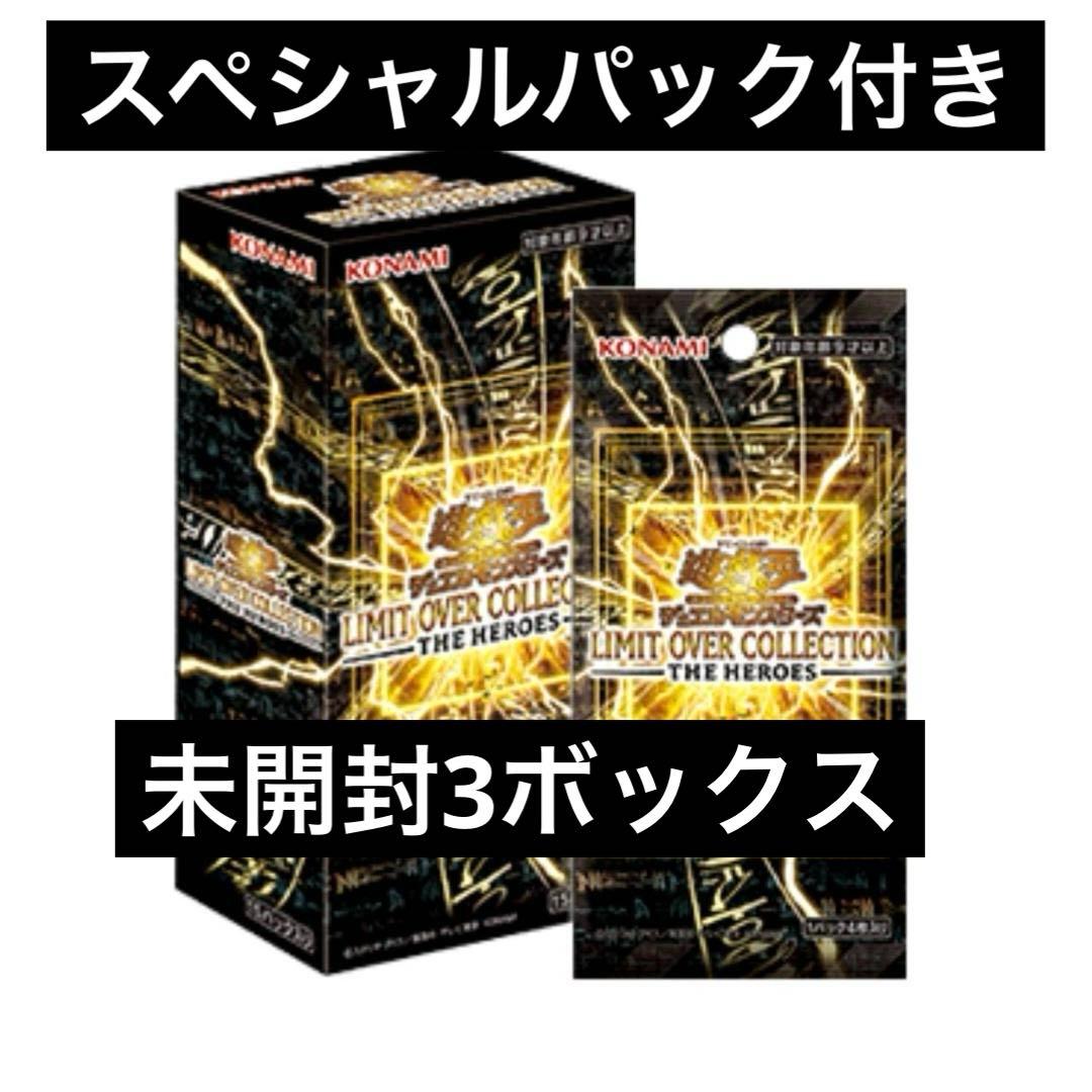 遊戯王　リミットオーバーコレクション　3ボックス　＋　スペシャルパック付き