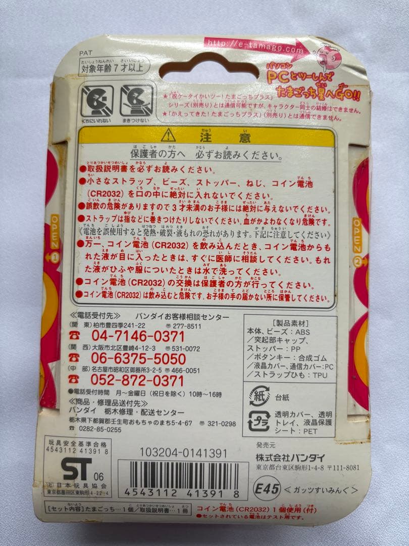 新品未開封　たまごっち　超じんせーエンジョイ！　ガッツすいみんぐ　当時　レア