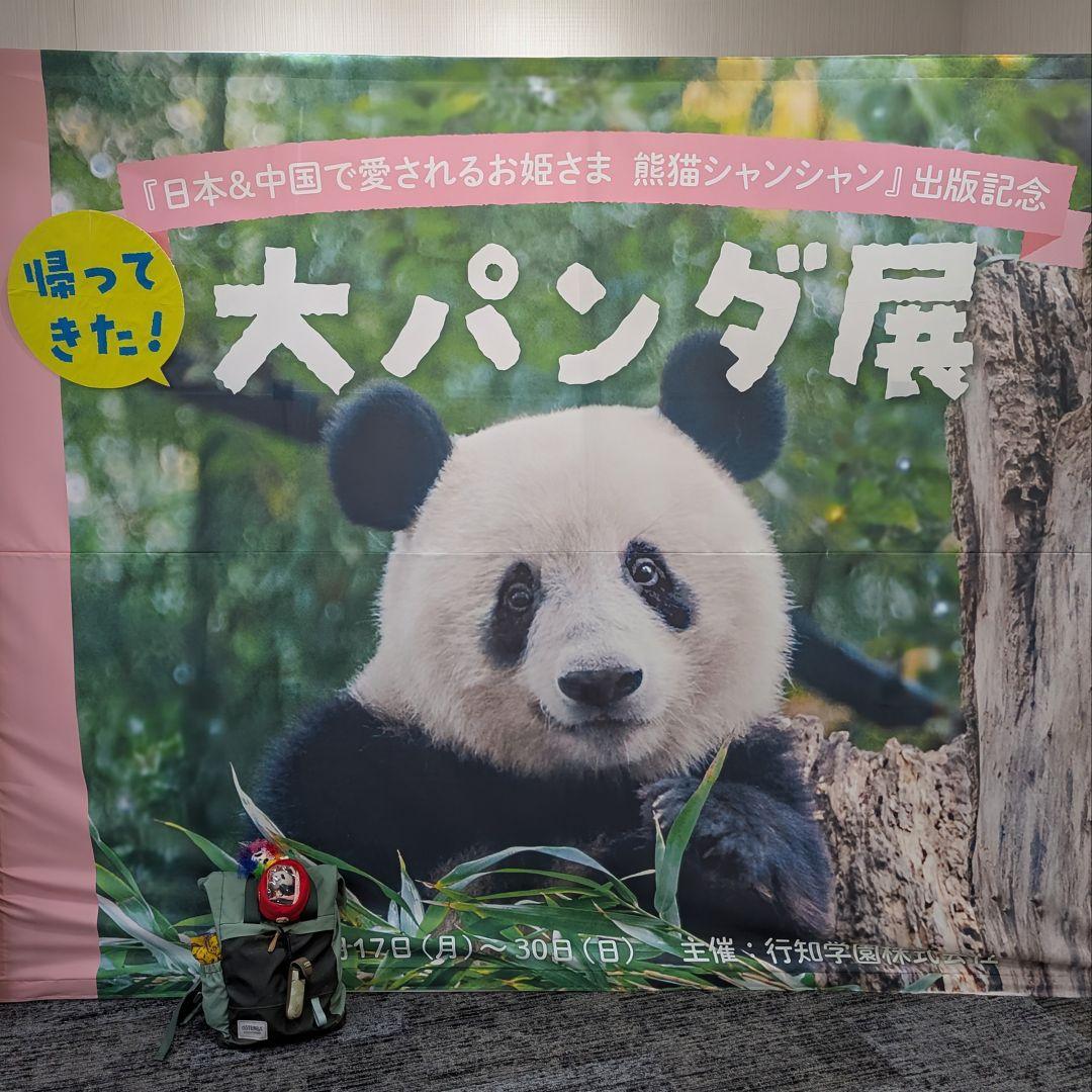 シャンシャンBirthday♡グッズ・コスチュームお買い上げの方へのプレゼント☆