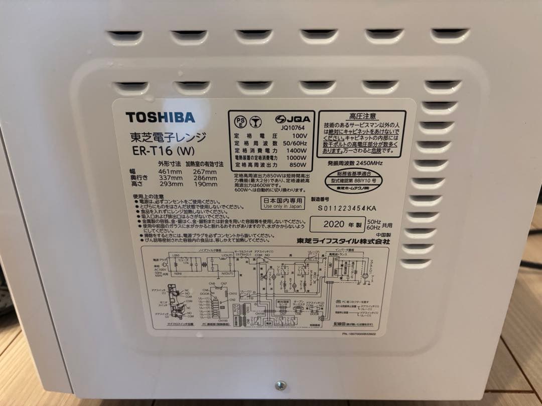 【TOSHIBA】 オーブンレンジ ER-T16(W) フラットトレー