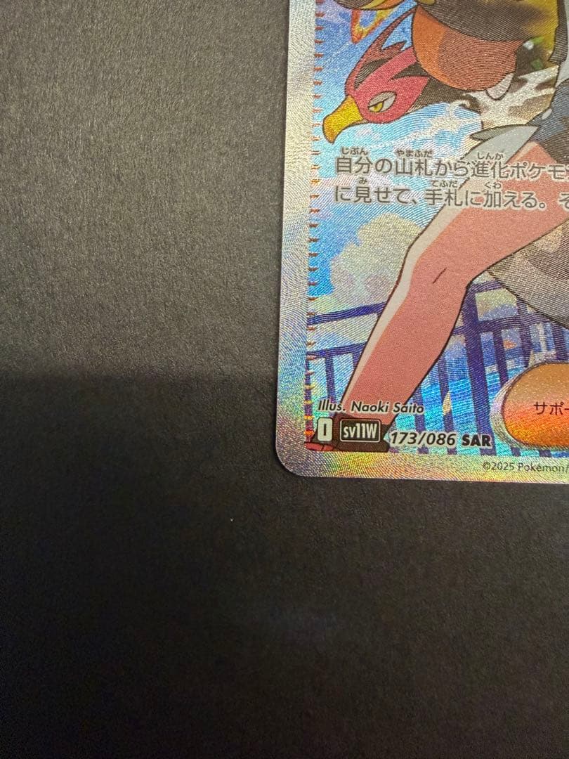 ポケモンカード　トウコ　sv11W 173/086 SAR