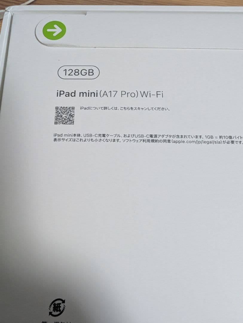 iPad mini (A17 Pro) 128GB Wi-Fi　未開封