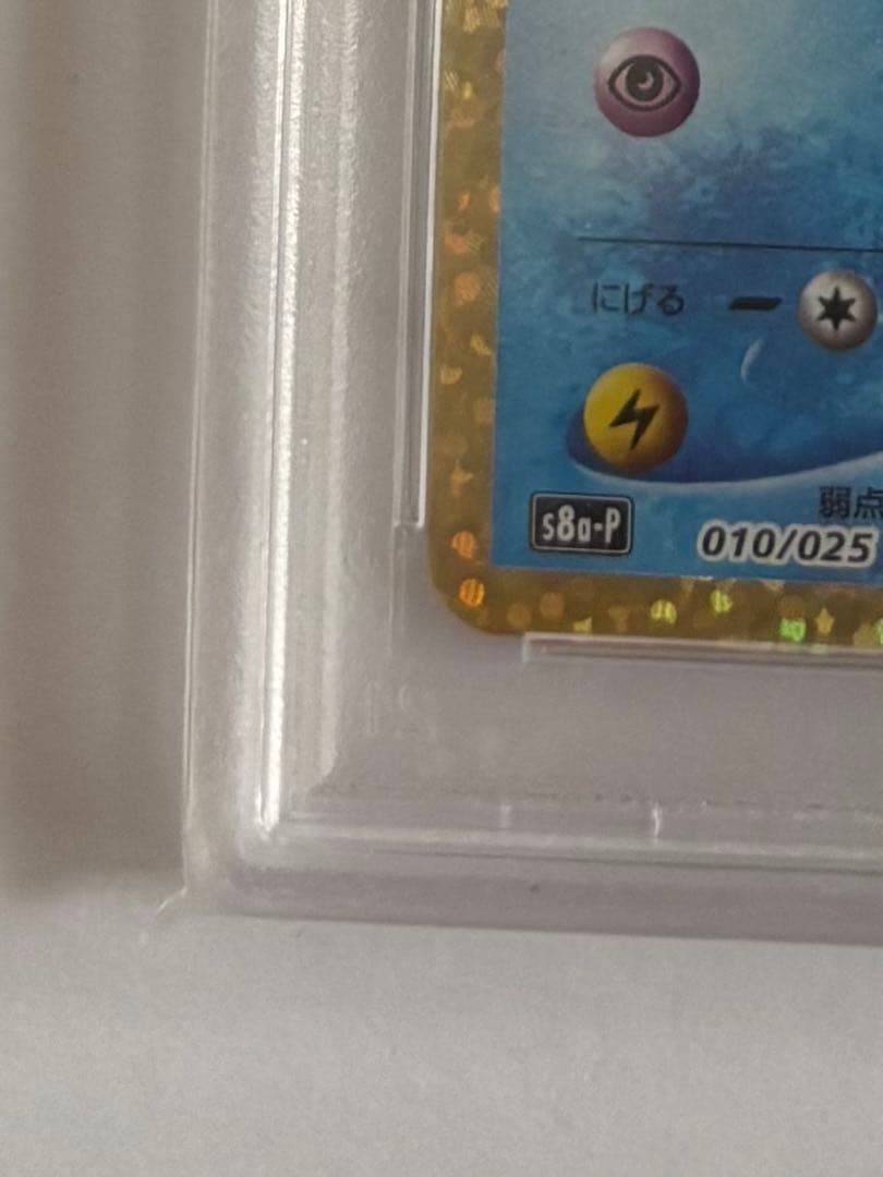 PSA１０ひかるコイキング プロモカードパック 25th