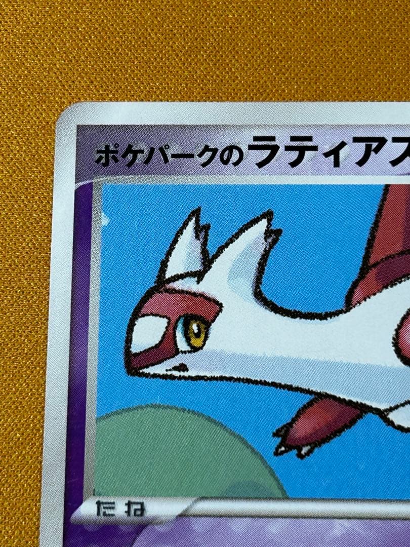 ポケパークのラティアス ポケパークプレミアムファイル 005/009