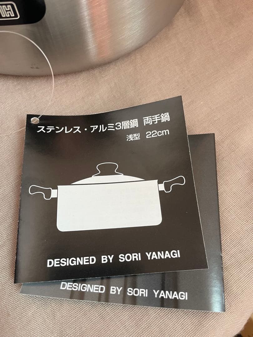 柳宗理　両手鍋　IH200V対応 ステンレス　新品未使用