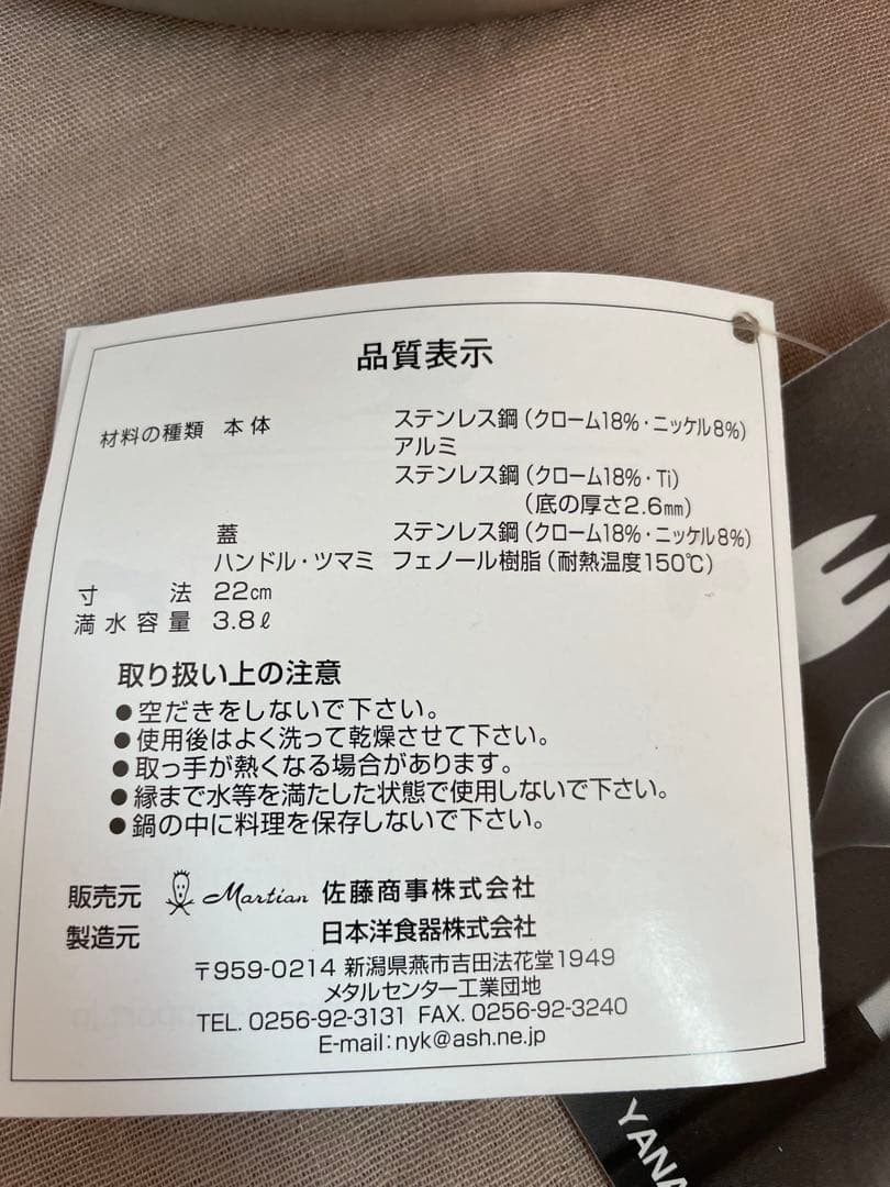 柳宗理　両手鍋　IH200V対応 ステンレス　新品未使用