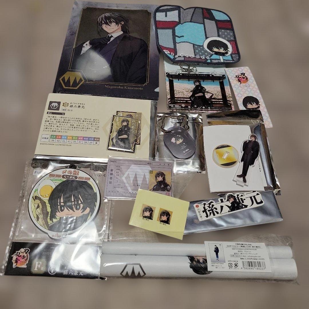 刀剣乱舞　セット　わんぱく　大本丸博　孫六兼元　未使用