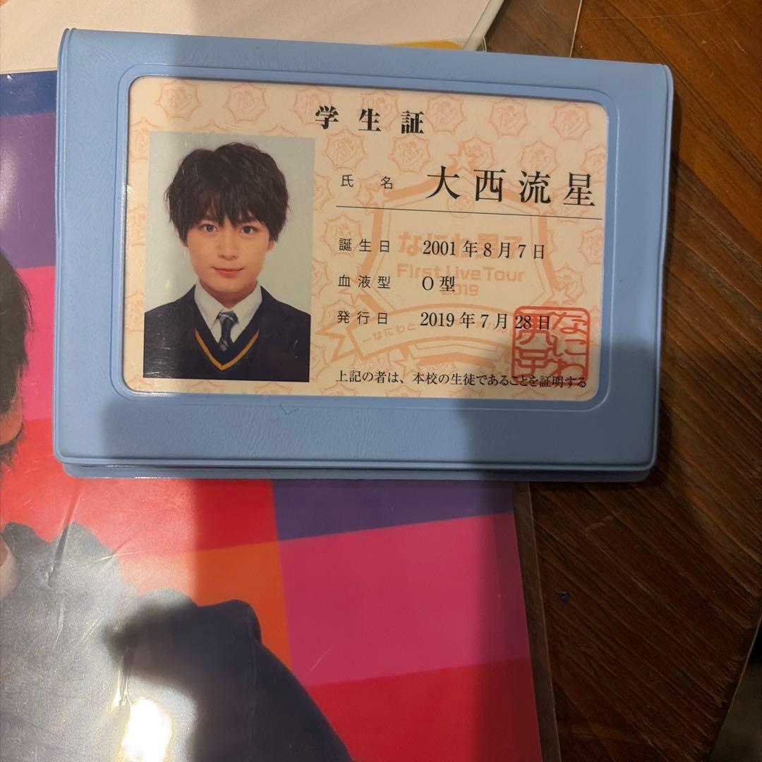 なにわ男子 大西流星 グッズセット