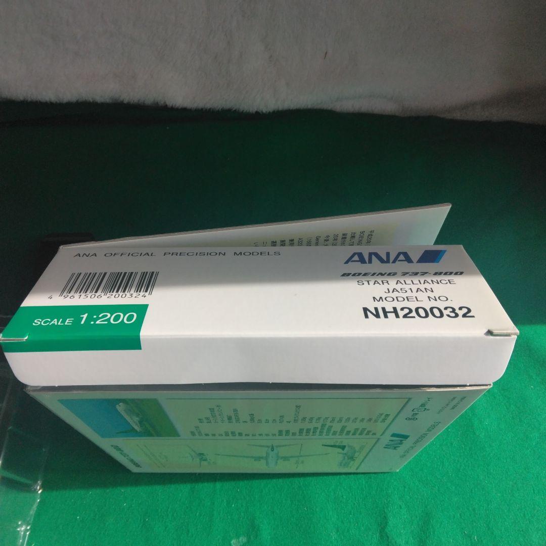 全日空商事 ボーイング 737-800 　スターアライアンス 1/200