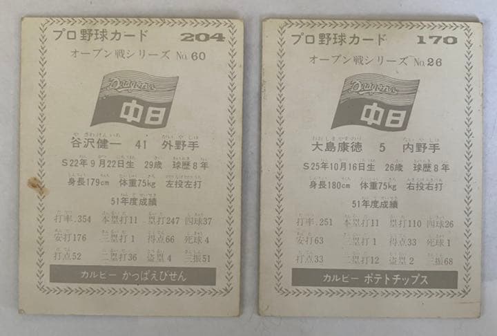 カルビープロ野球カード(2枚セット)