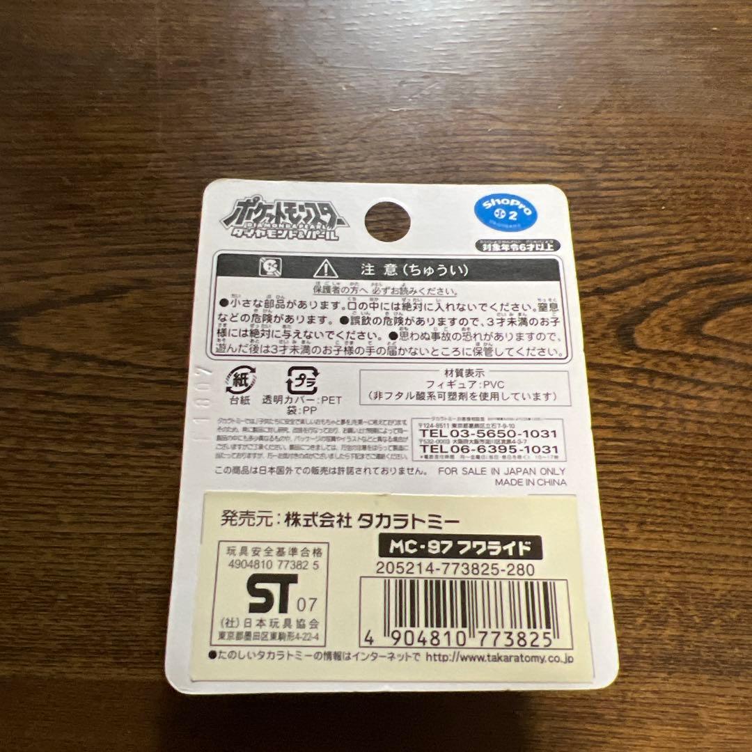 ポケモン　DP モンスターコレクション　 MC-97 フワライド