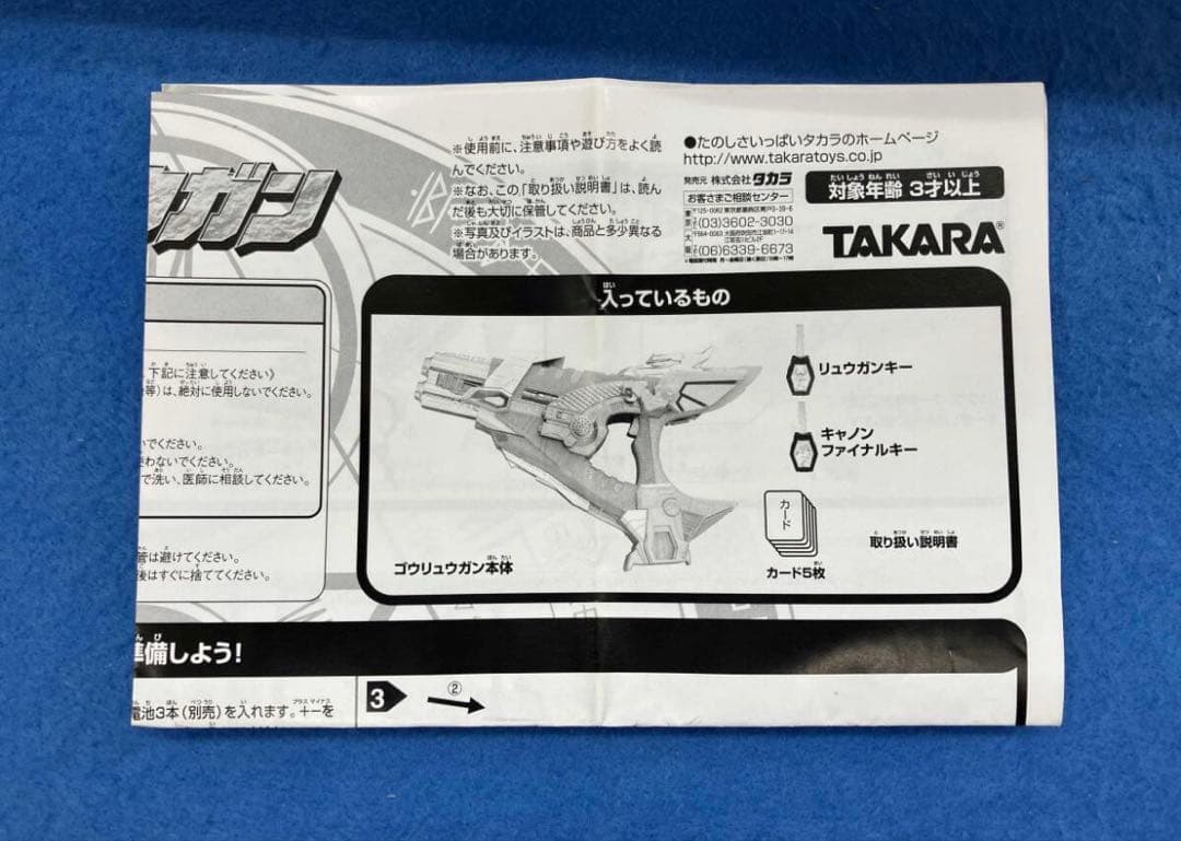 魔弾戦記リュウケンドー DXゴウリュウガン