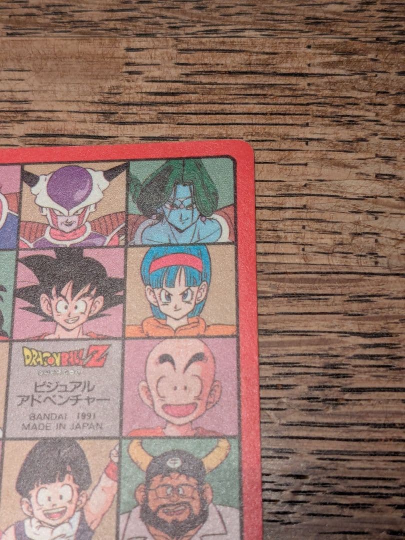 ドラゴンボールカードダス　ビジュアルアドベンチャー　90