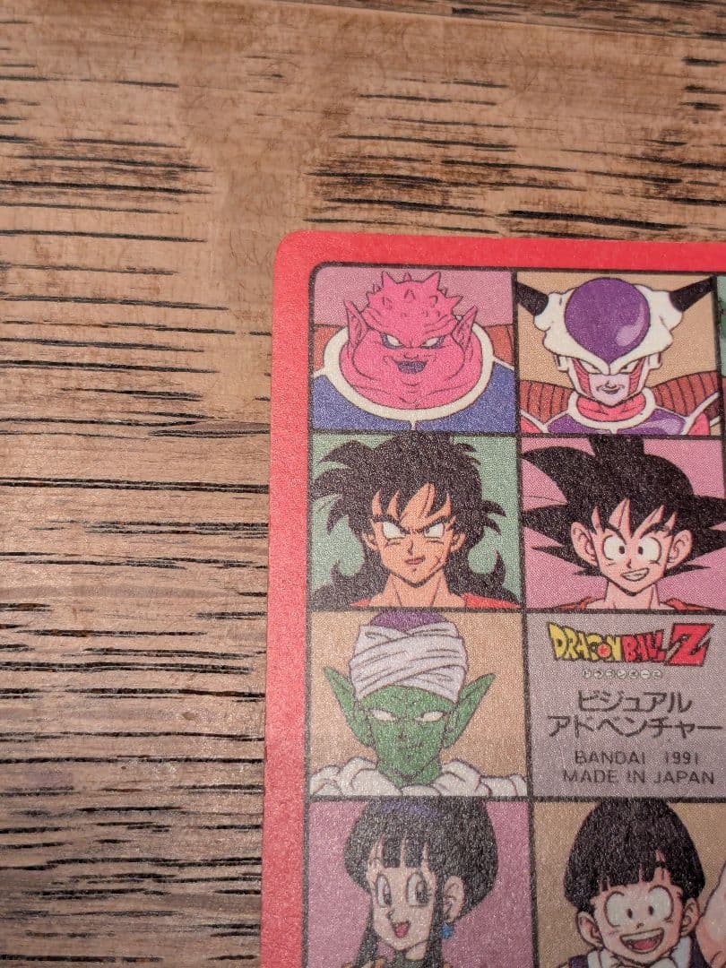 ドラゴンボールカードダス　ビジュアルアドベンチャー　90
