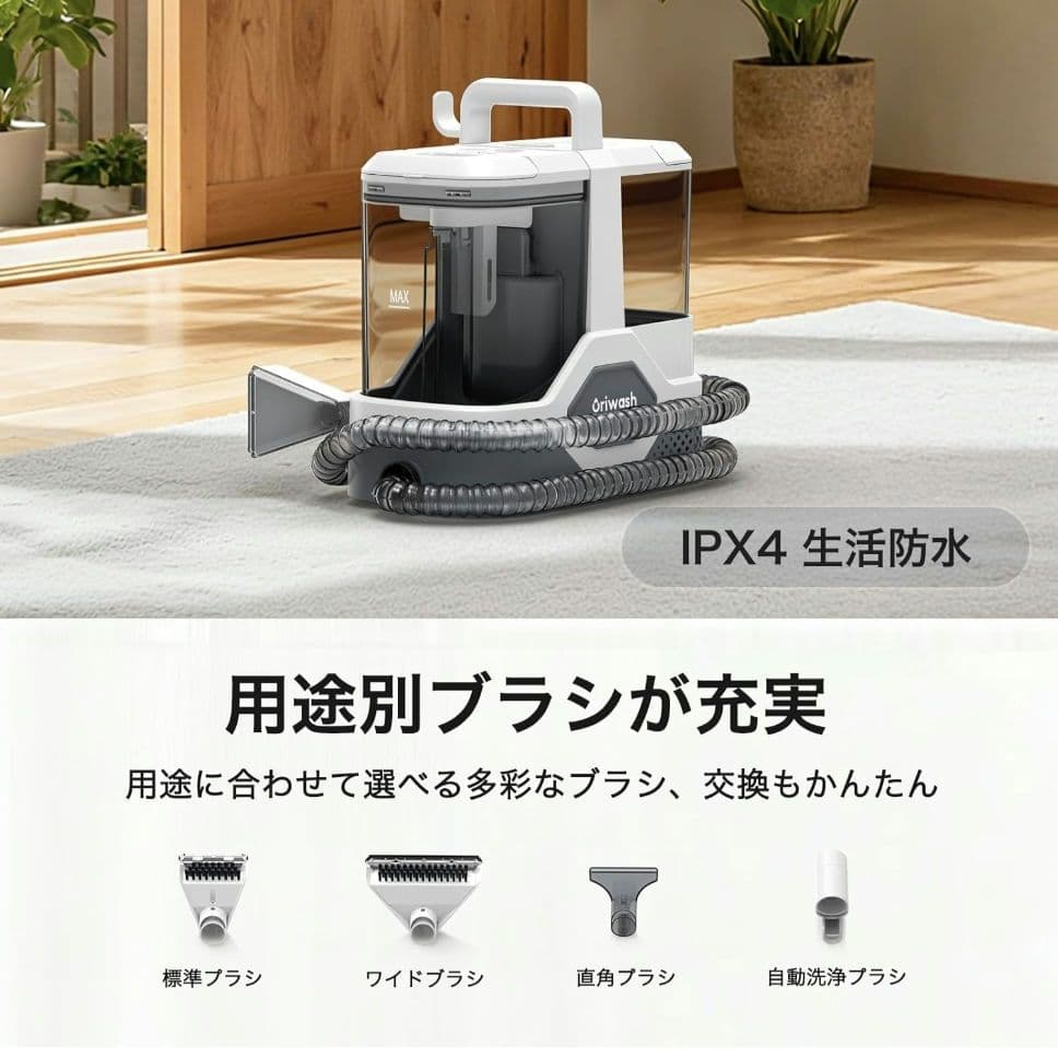 訳あり特価【新品】OriWash カーペットクリーナー ガラス タイル