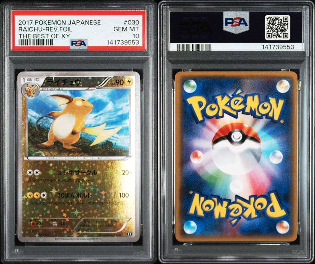 世界45枚 PSA10 ライチュウ ミラー ホロ BEST OF XY