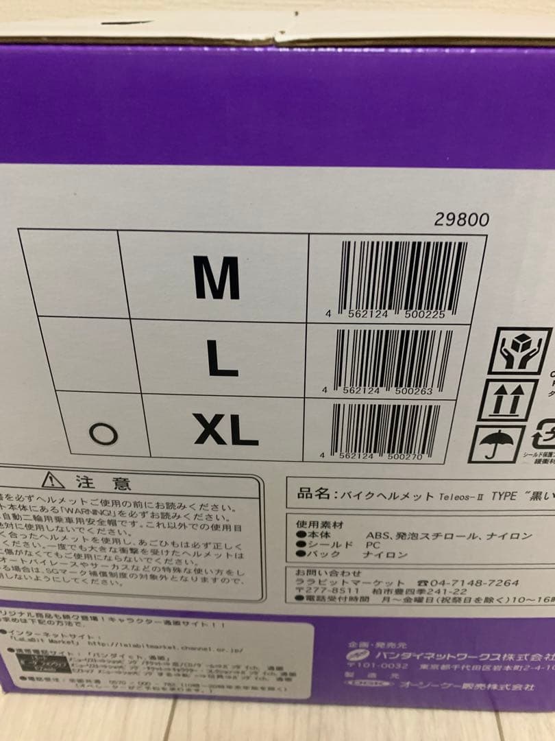 機動戦士ガンダム・黒い三連星仕様ヘルメット バイザー付き