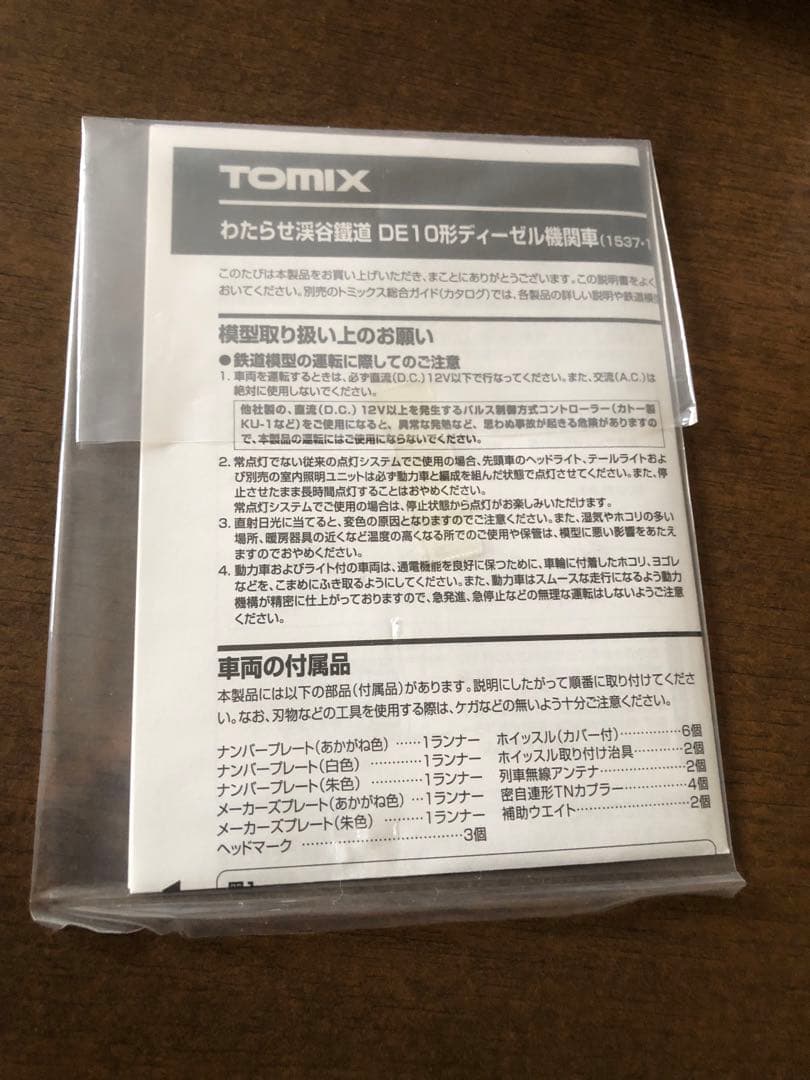 価格改定❗️nゲージ わたらせ渓谷鐵道DE10形 1537号機1678号機セット