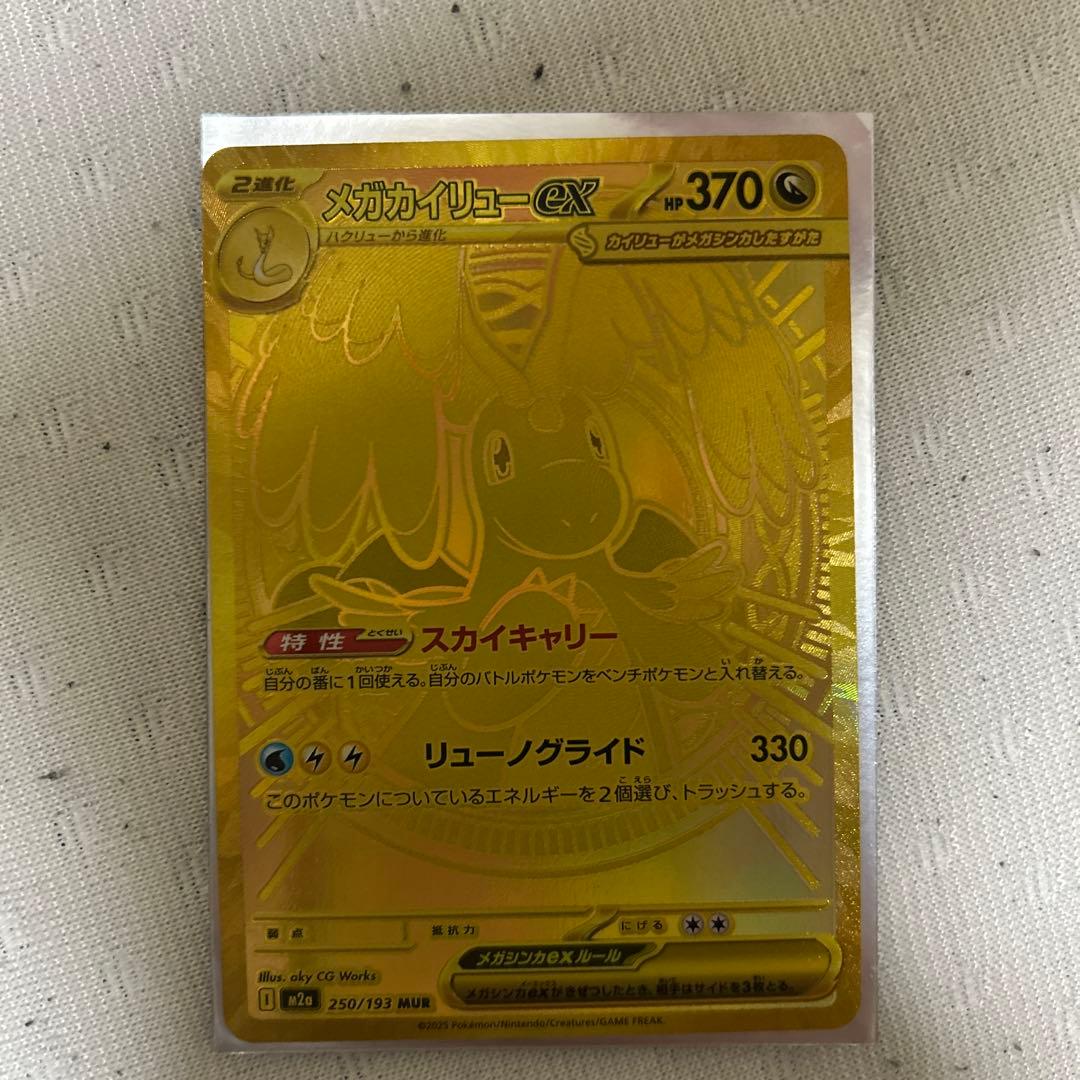 メガカイリューEX MUR ポケモンカードまとめ売り