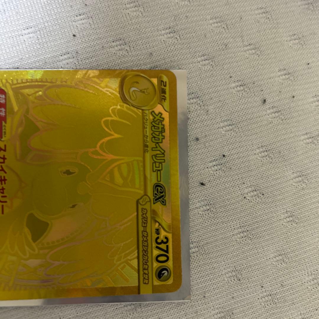 メガカイリューEX MUR ポケモンカードまとめ売り
