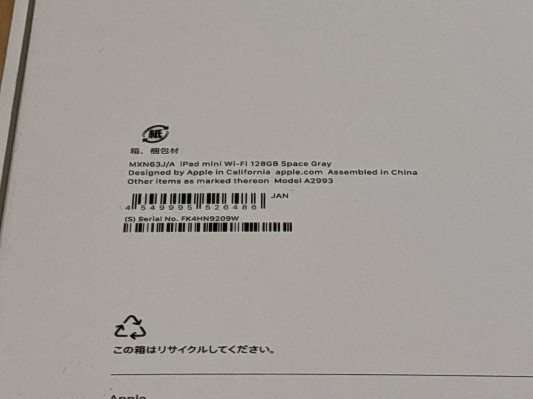 Apple iPad mini7 A17 pro 128GB スペースグレイ