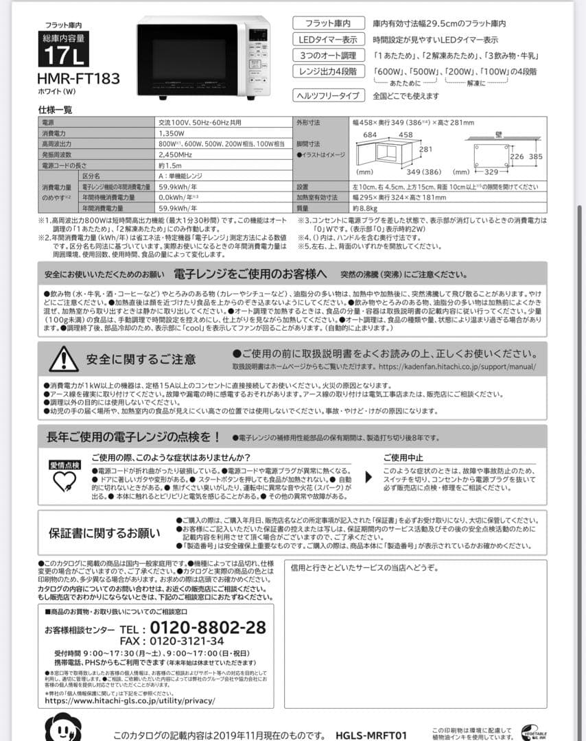 電子レンジ 日立電子レンジ HMR-FT183 【2021年製】3/18まで‼️