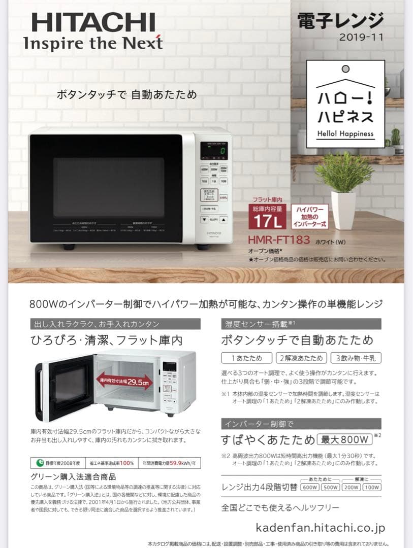 電子レンジ 日立電子レンジ HMR-FT183 【2021年製】3/18まで‼️