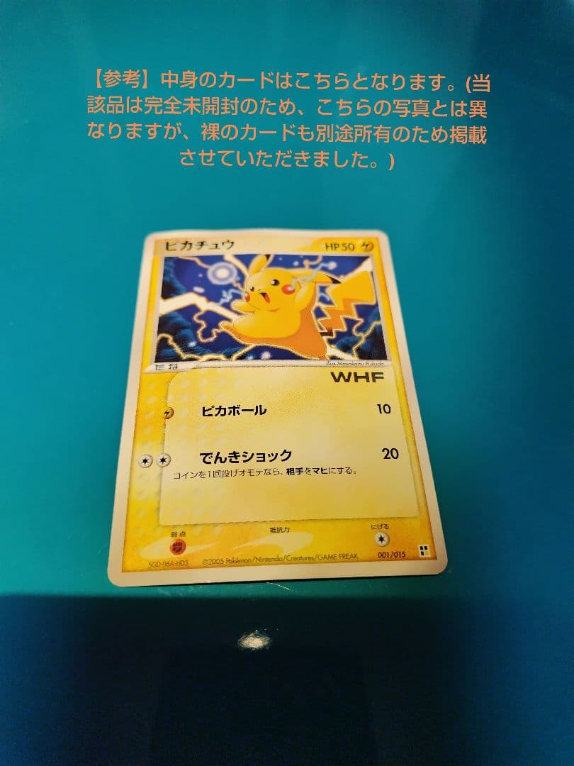 WHFピカチュウ　2005年 WHF 次世代ワールドホビーフェア未開封