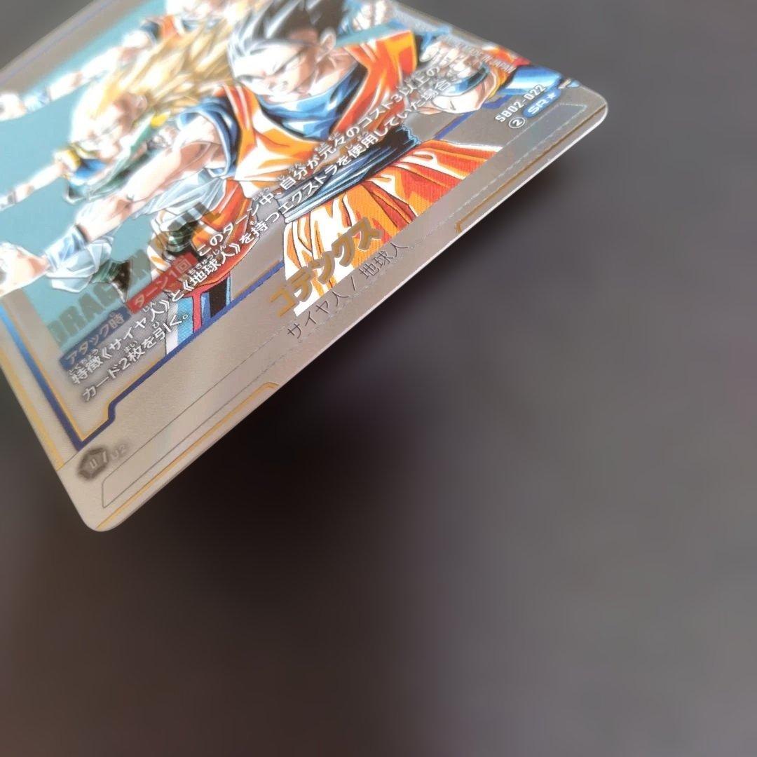 マンガブースター02 SB02-022　 ゴテンクス　パラレル