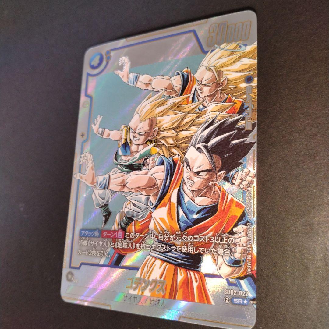 マンガブースター02 SB02-022　 ゴテンクス　パラレル