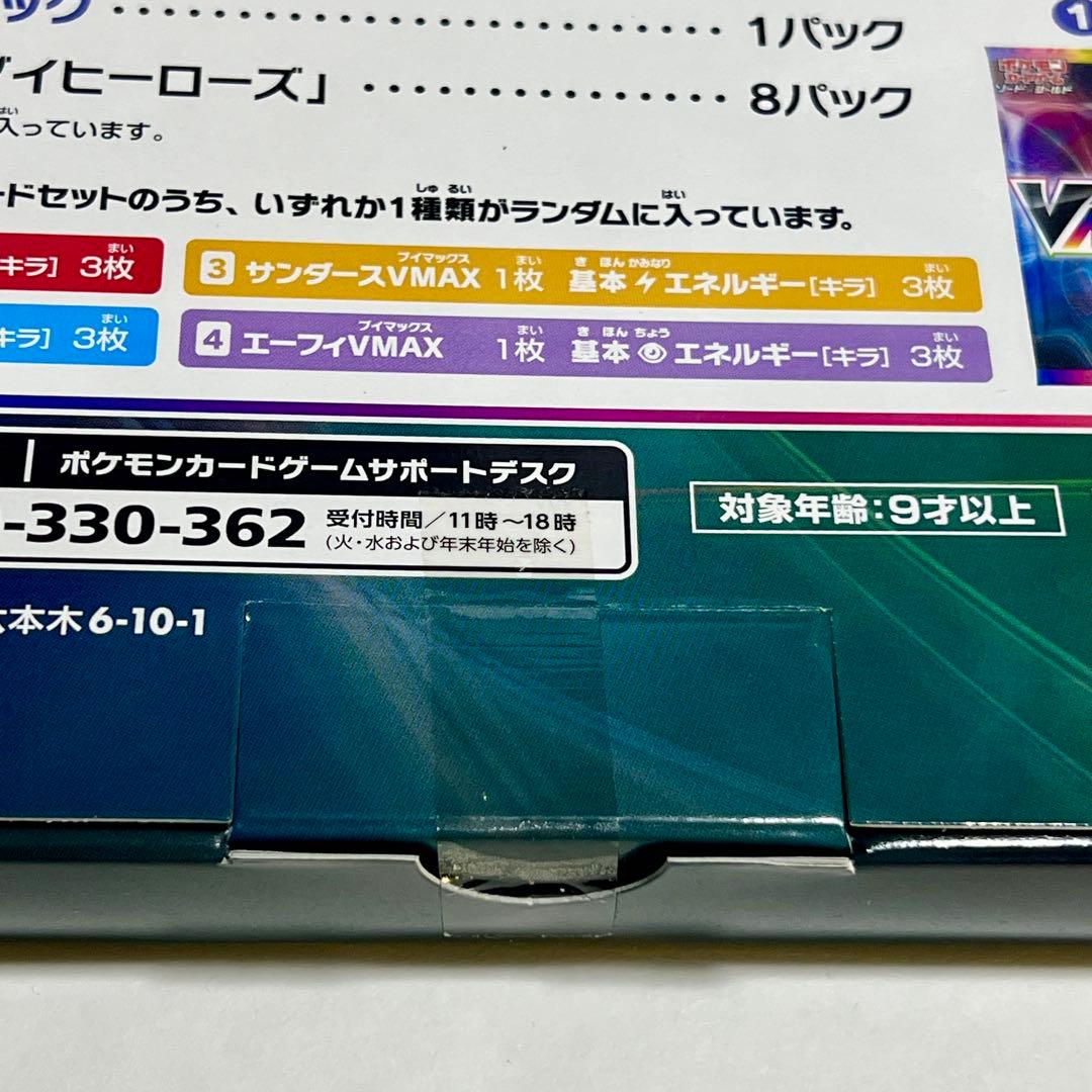 【新品未開封・美品】VMAX スペシャルセット イーブイヒーローズ初版 1箱