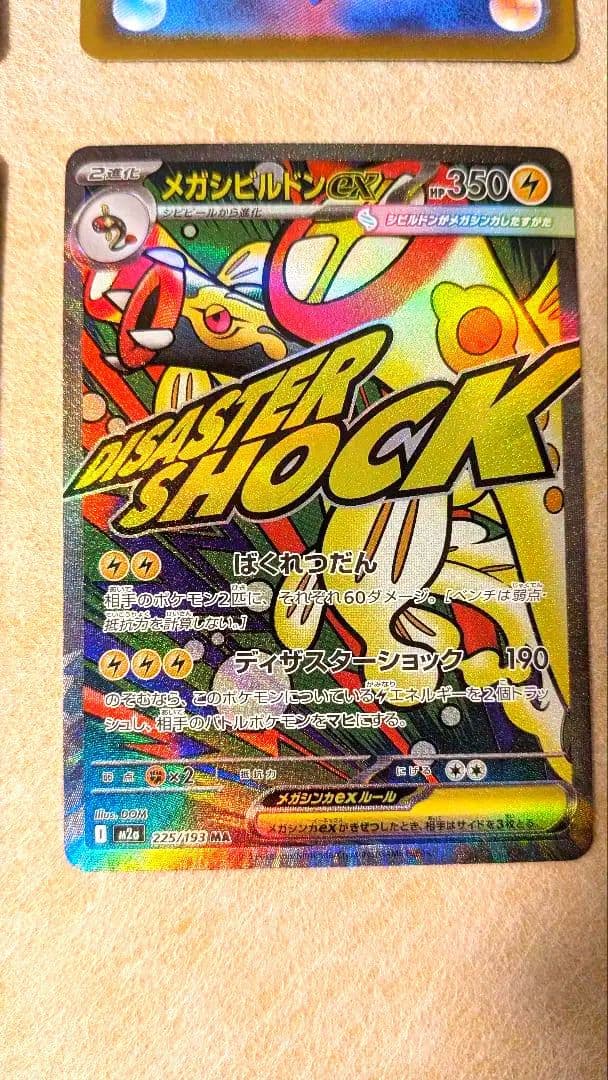 ポケモンカード　メガドリーム　MA メガアタックレア コンプ 10枚 セット