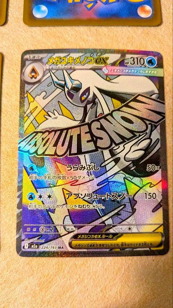 ポケモンカード　メガドリーム　MA メガアタックレア コンプ 10枚 セット