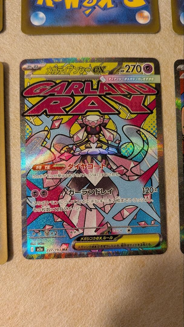 ポケモンカード　メガドリーム　MA メガアタックレア コンプ 10枚 セット