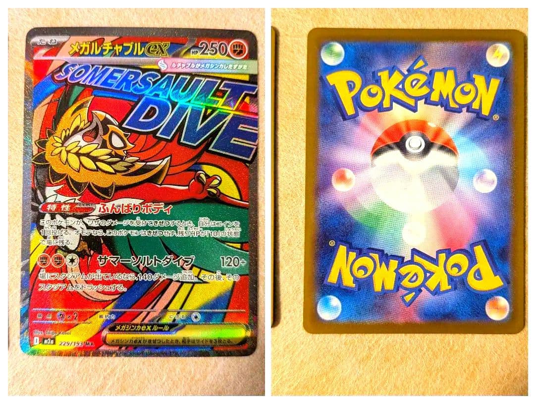 ポケモンカード　メガドリーム　MA メガアタックレア コンプ 10枚 セット