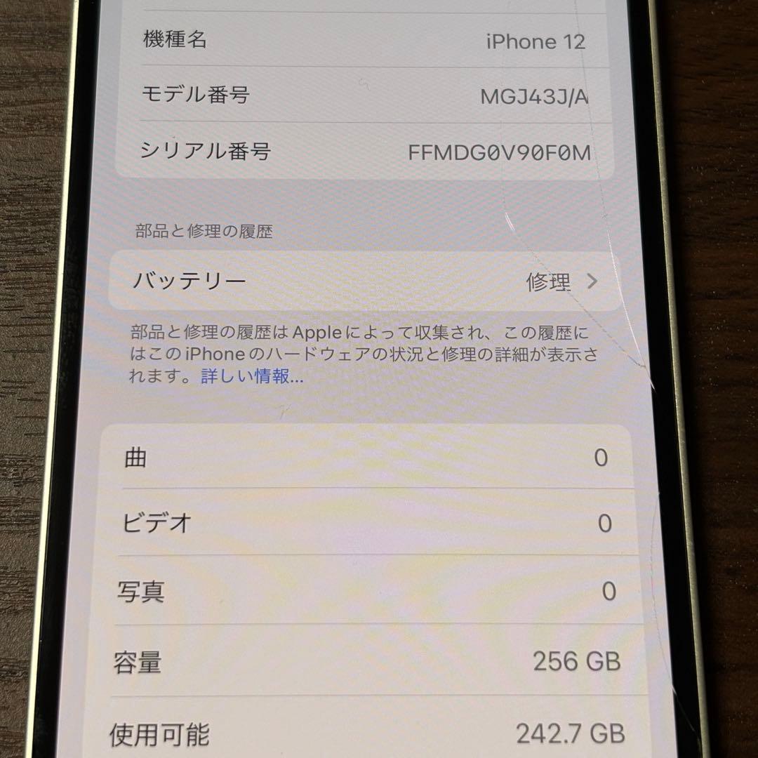 iPhone12 グリーン 256GB