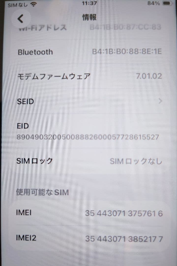 iPhone SE2 (A2296) 64GB WHITE, バッテリー81%
